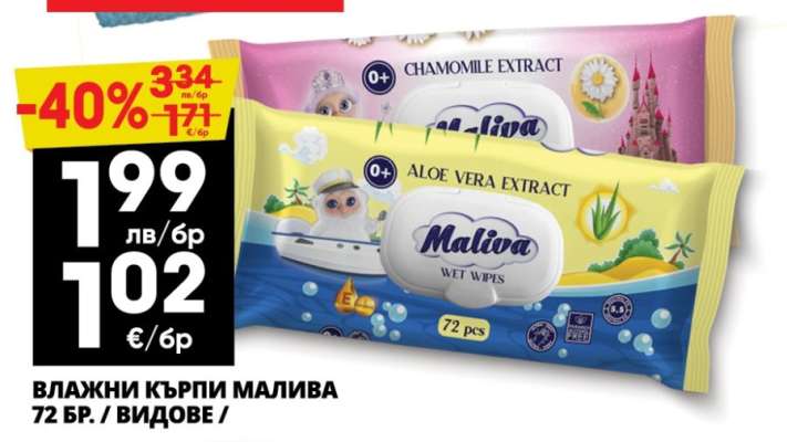 Влажни кърпи Maliva