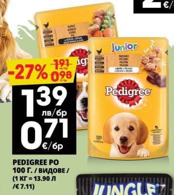 PEDIGREE PO 100 г.