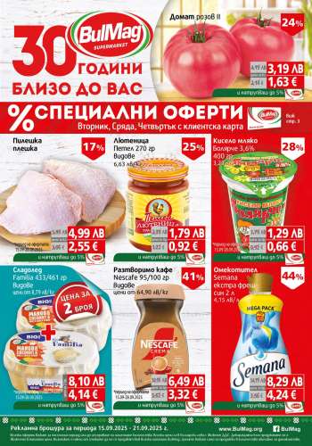 Брошура на BulMag - 15.09.2025 - 21.09.2025.
