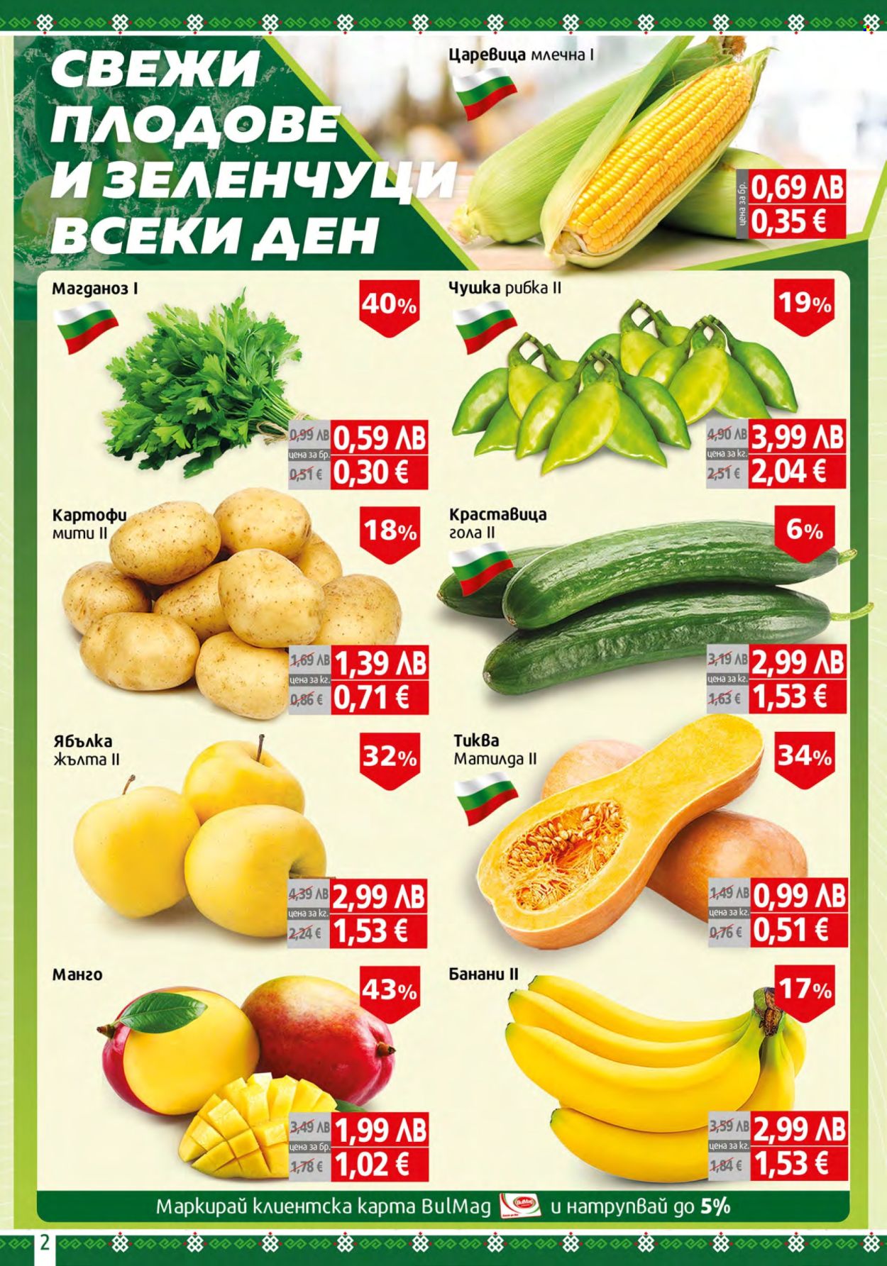 Брошура на BulMag - 15.09.2025 - 21.09.2025. Страница 2