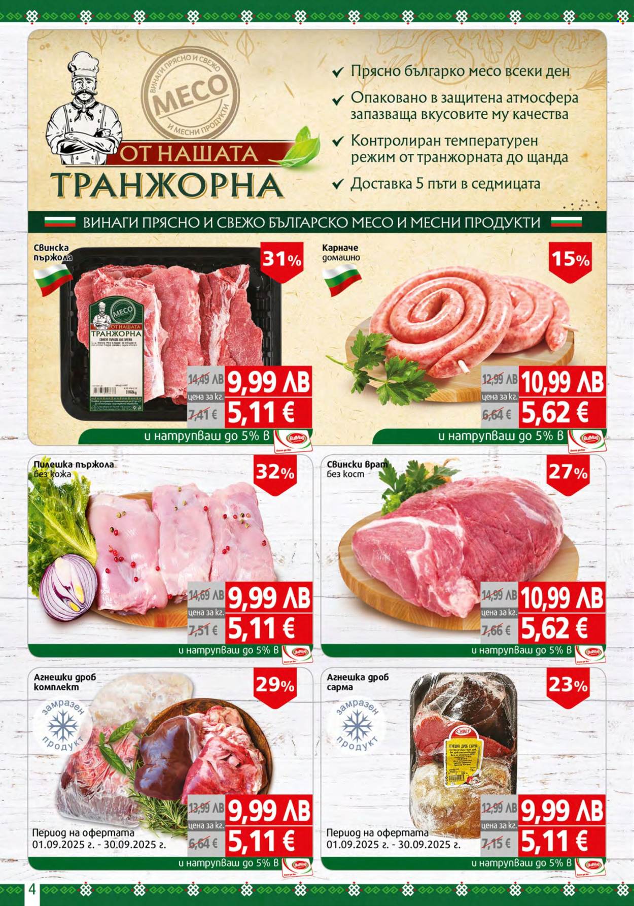 Брошура на BulMag - 15.09.2025 - 21.09.2025. Страница 4