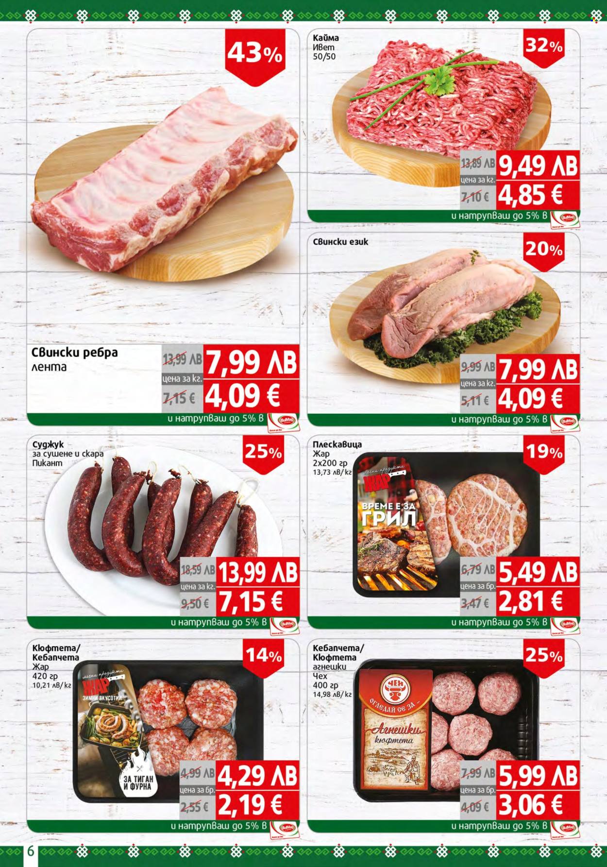 Брошура на BulMag - 15.09.2025 - 21.09.2025. Страница 6