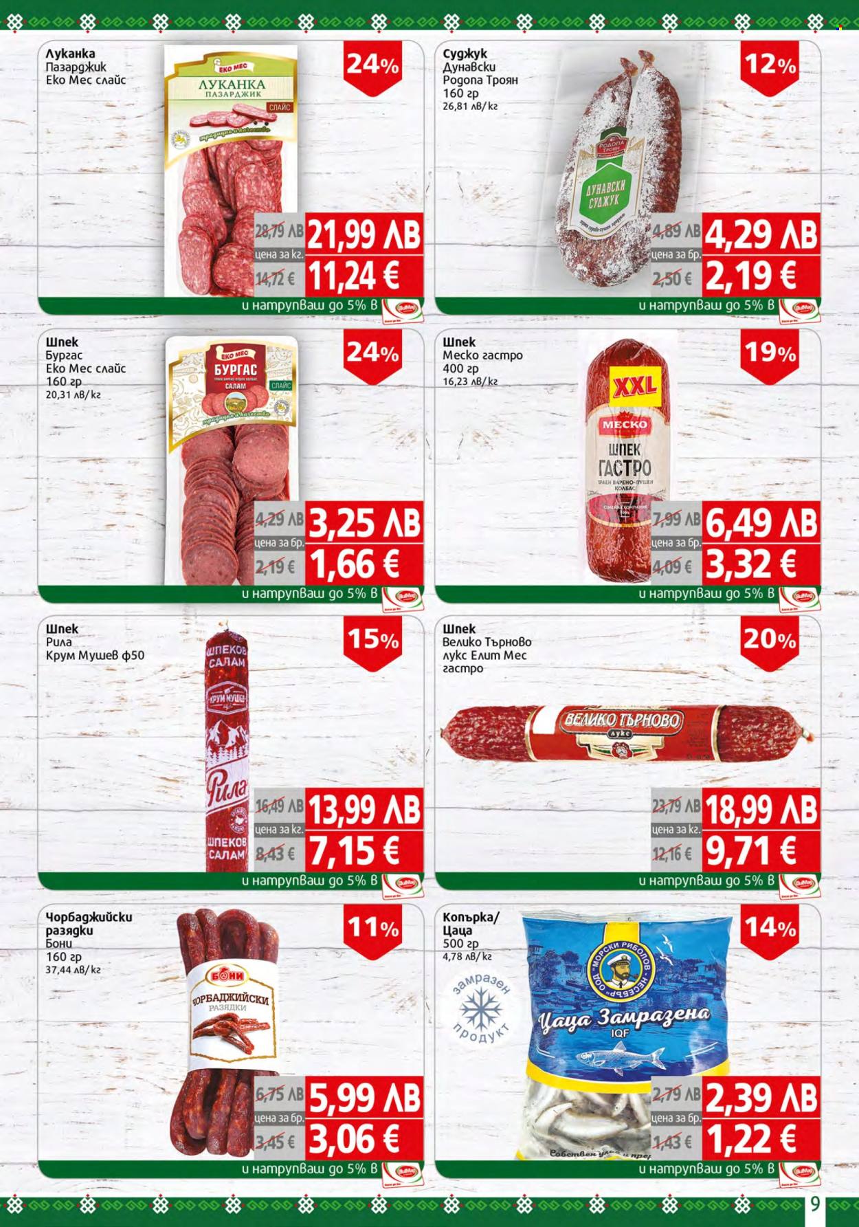 Брошура на BulMag - 15.09.2025 - 21.09.2025. Страница 9