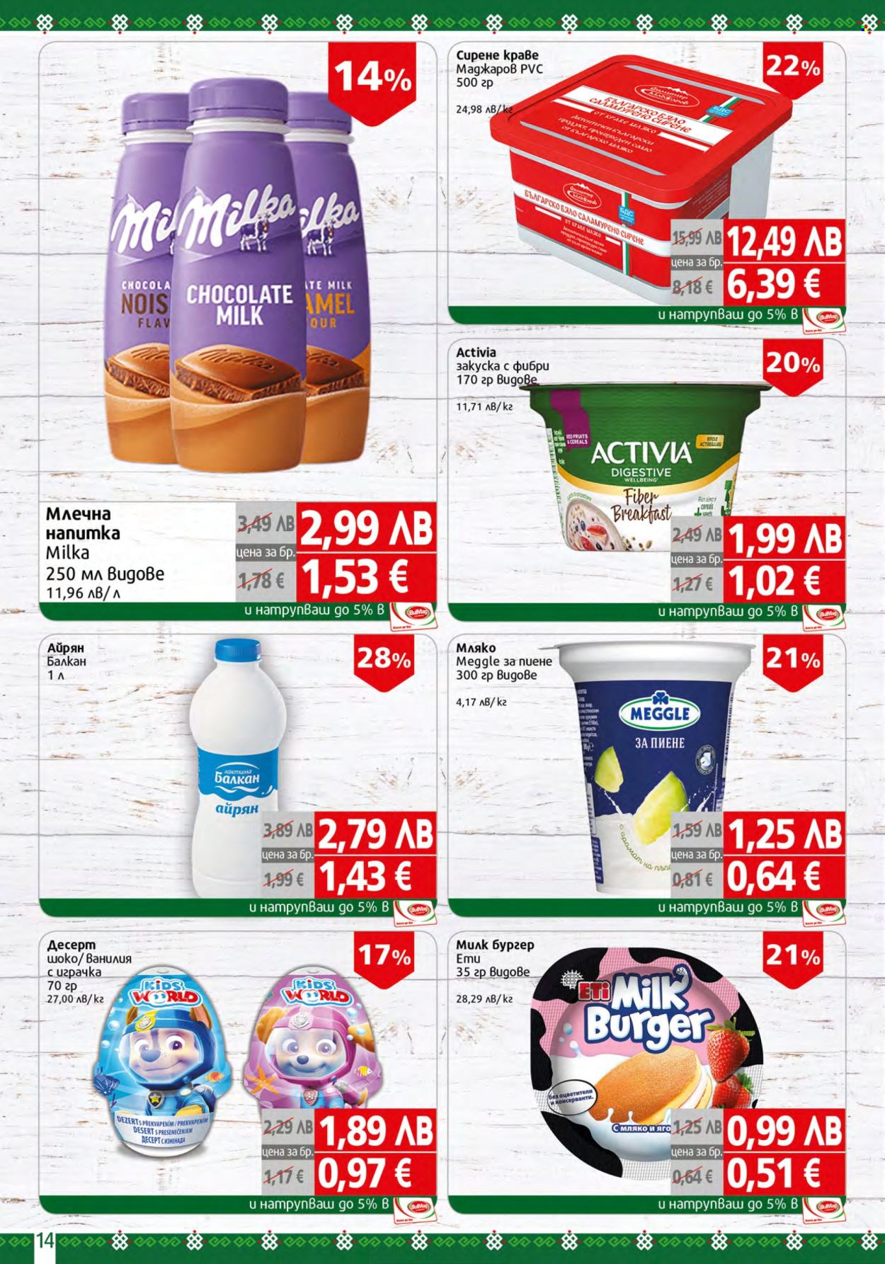 Брошура на BulMag - 15.09.2025 - 21.09.2025. Страница 14