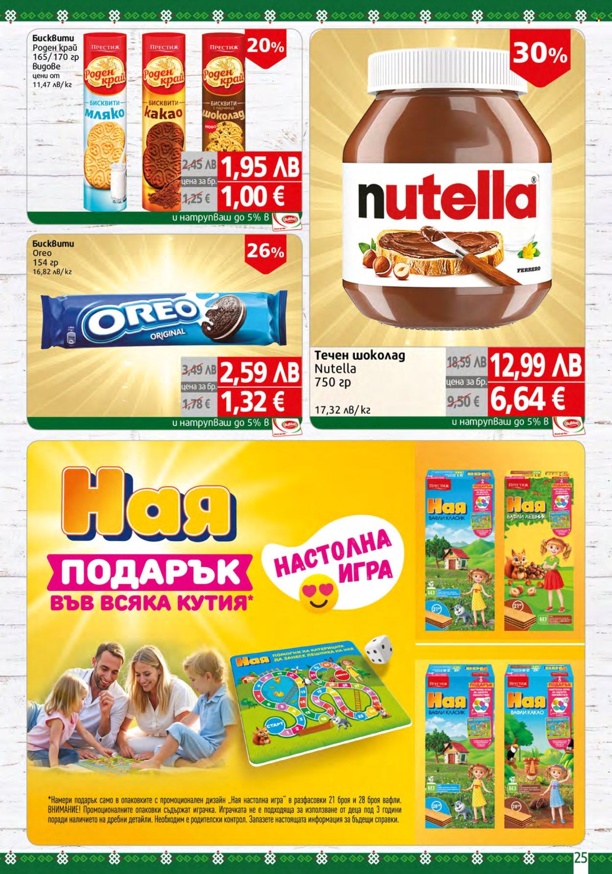 Брошура на BulMag - 15.09.2025 - 21.09.2025. Страница 25