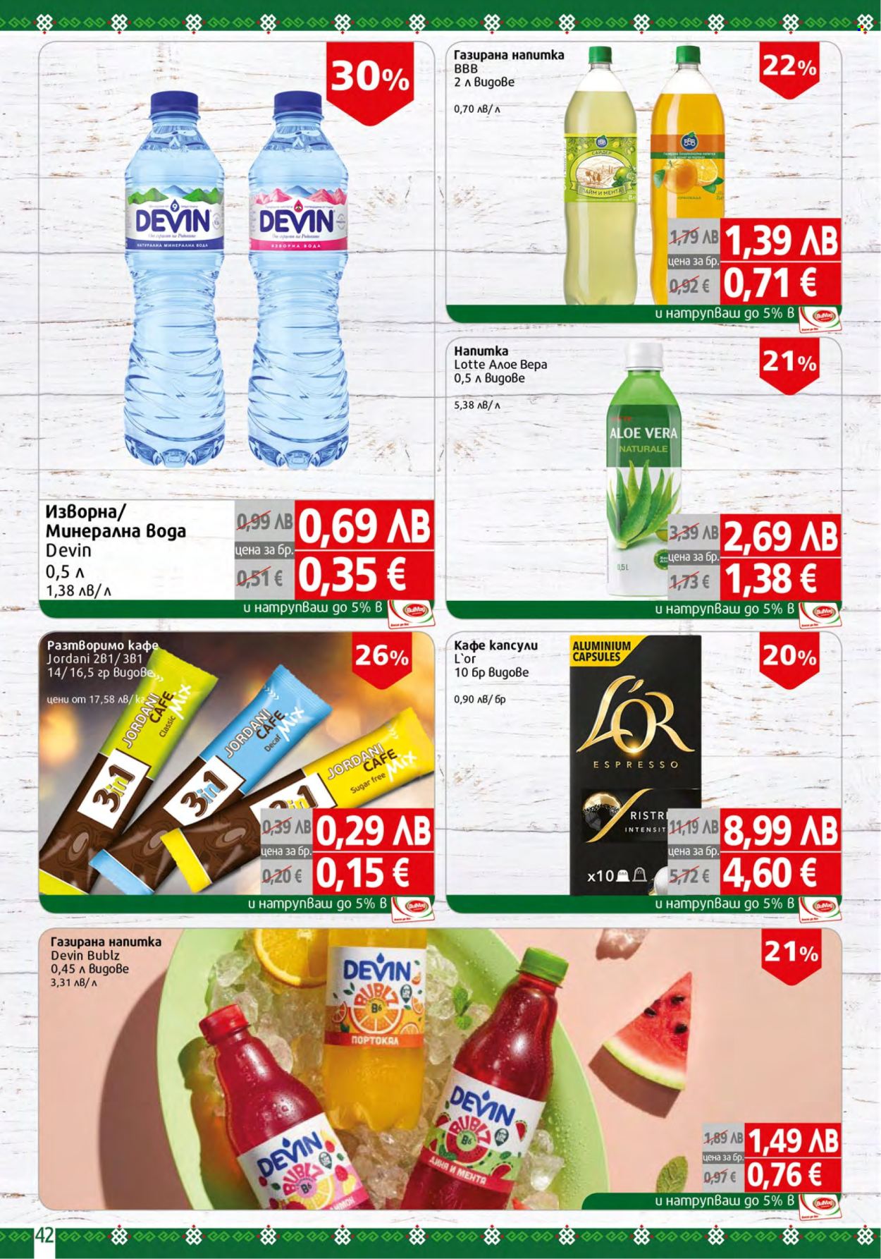 Брошура на BulMag - 15.09.2025 - 21.09.2025. Страница 42