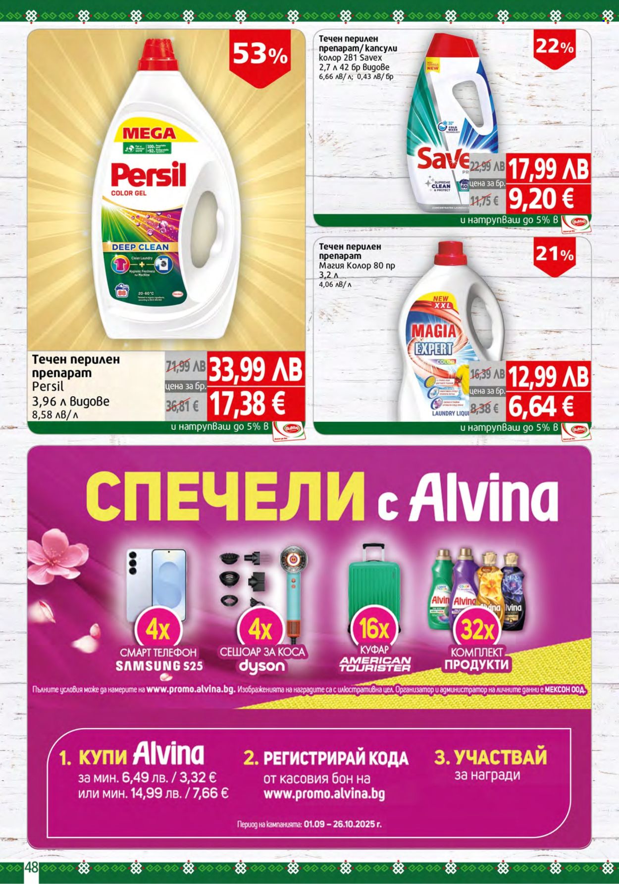 Брошура на BulMag - 15.09.2025 - 21.09.2025. Страница 48
