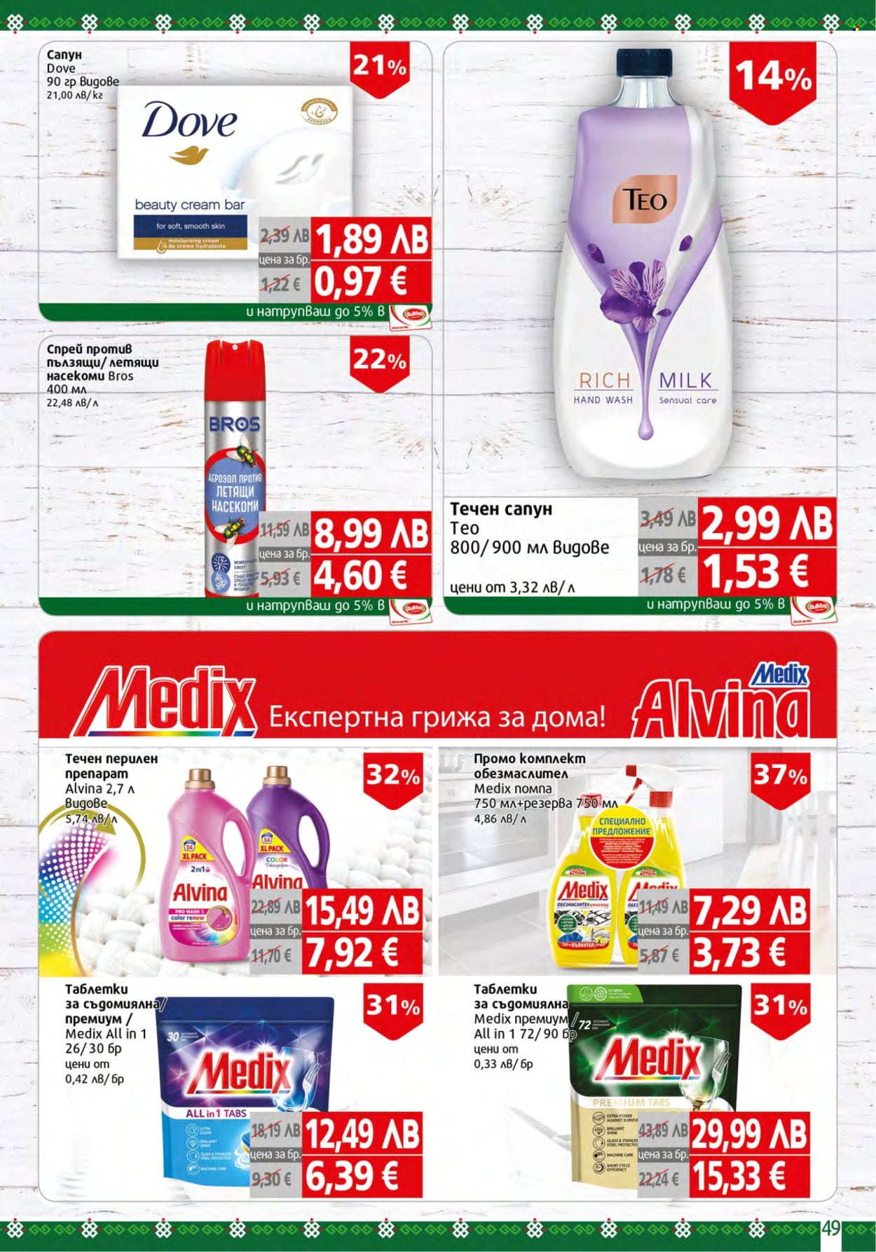 Брошура на BulMag - 15.09.2025 - 21.09.2025. Страница 49
