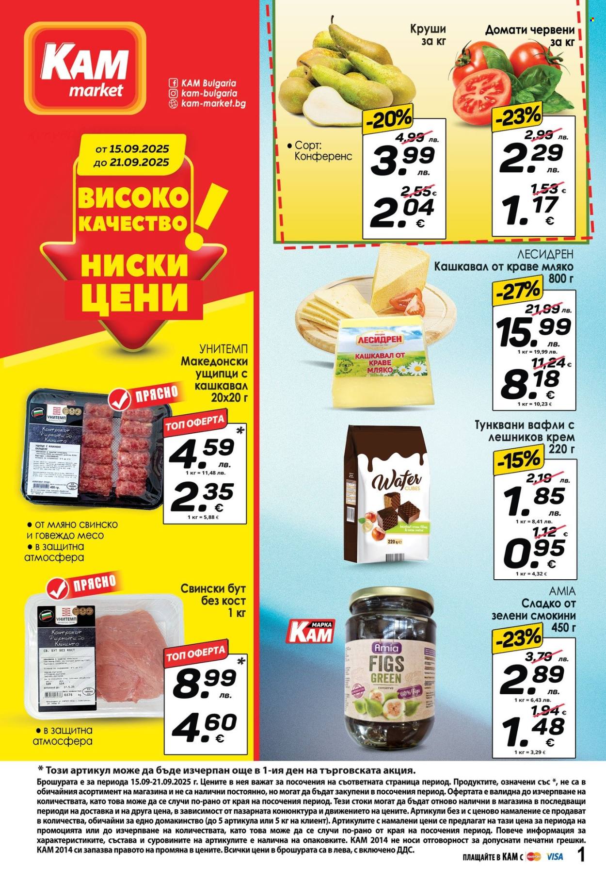 Брошура на КАМ Маркет - 15.09.2025 - 21.09.2025. Страница 1