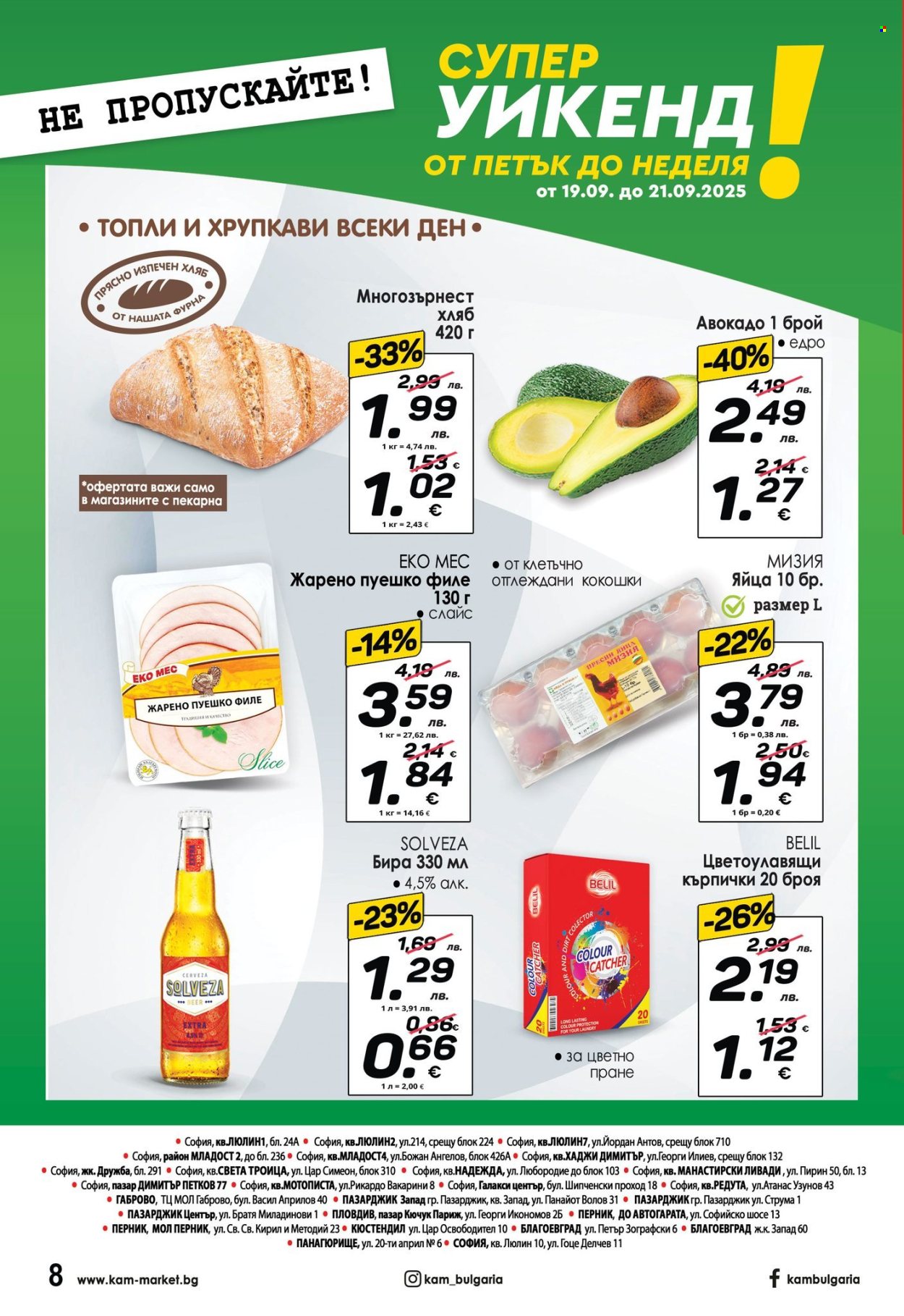 Брошура на КАМ Маркет - 15.09.2025 - 21.09.2025. Страница 12