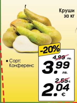 Круши