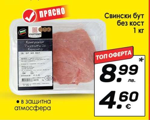 Свински бут без кост 1 кг