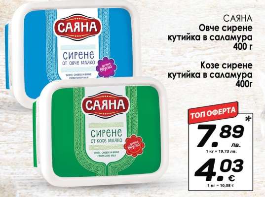САЯНА Сирене