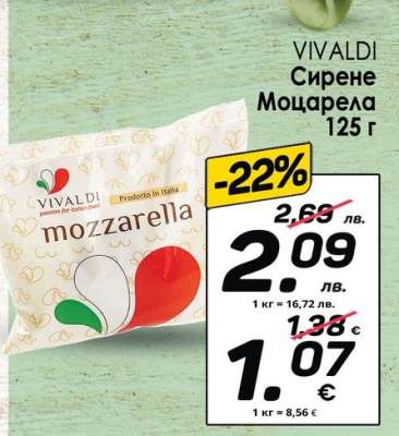 VIVALDI Сирене Моцарела 125 г