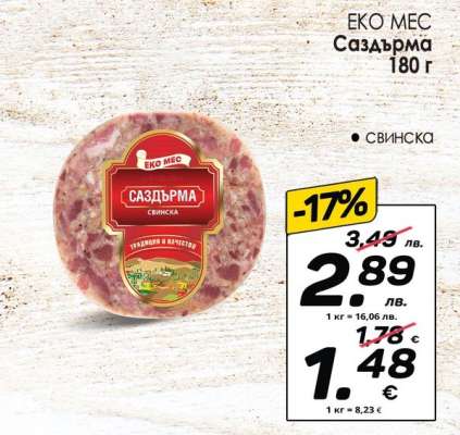 Еко Мес Саздърма