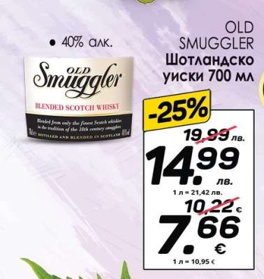 OLD SMUGGLER Шотландско уиски 700 мл