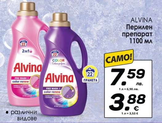 ALVINA Перилен препарат 1100 мл