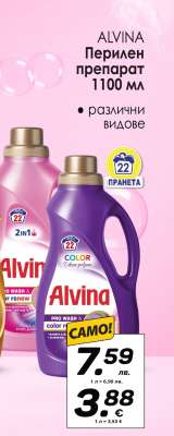 ALVINA Перилен препарат 1100 мл
