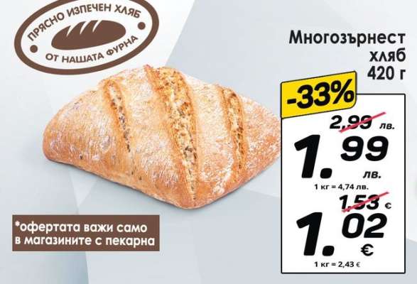 Многозърнест хляб