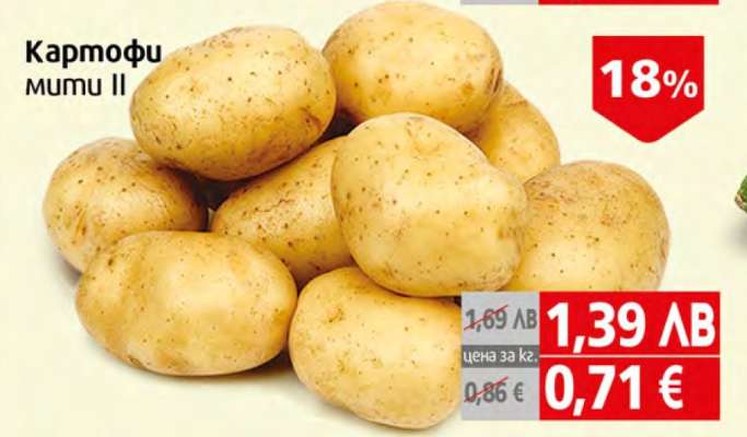 Картофи
