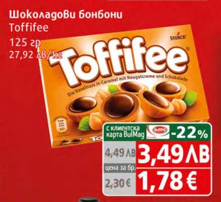 Шоколадови бонбони Toffifee
