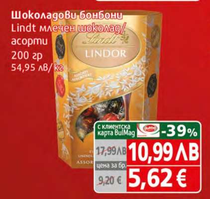Шоколадови бонбони Lindt млечен шоколад асорти