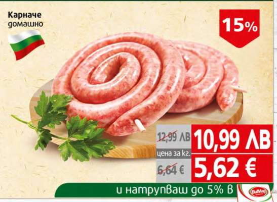 Карначе домашно