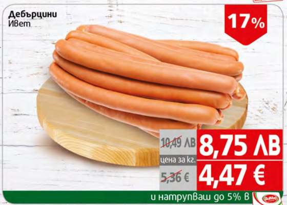 ДЕБЪРЦИНИ ИВЕТ