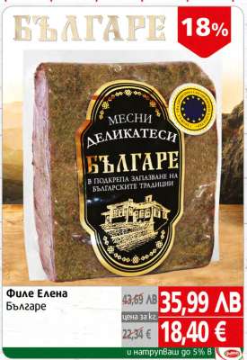 Филе Елена Бългaре