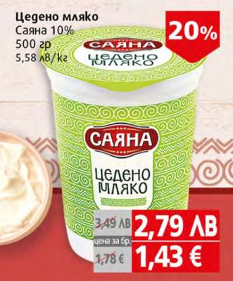Цедено мляко