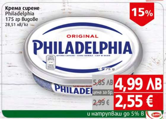 Крема сирене Philadelphia 175 гр