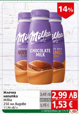 Млечна напитка MILKA