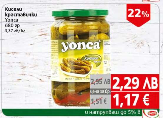 Кисели краставички Yonca
