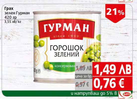 Грах зелен Гурман