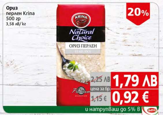 ОРИЗ ПЕРЛЕН КРИНА