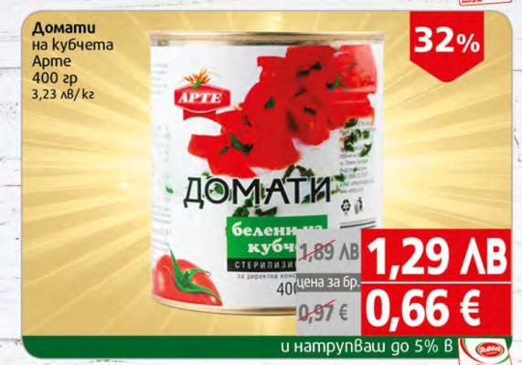 Домати на кубчета Arte 400 гр