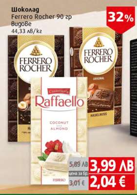 Шоколад Ferrero Rocher 90 гр