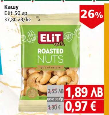 Кашу Elit 50 гр