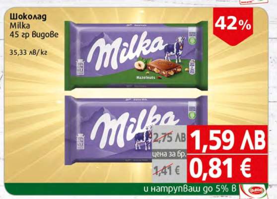 Шоколад Milka 45 гр