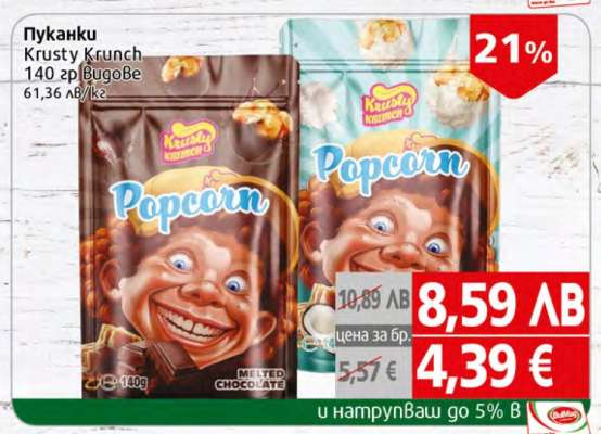 Пуканки Krusty Krunch
