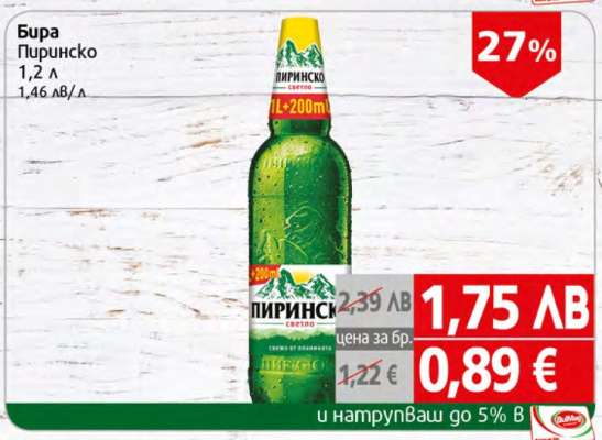 Бира Пиринско