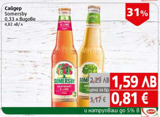 Сайдер Somersby