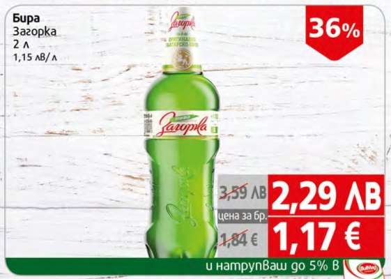 БИРА ЗАГОРКА