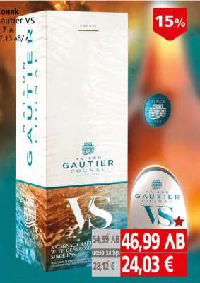 КОНЯК GAUTIER VS