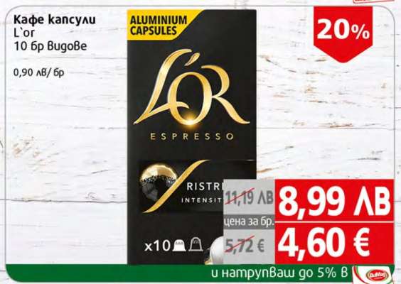 Кафе капсули L'OR