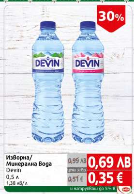 Изворна/Минерална Вода Devin