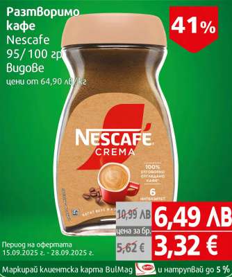Разтворимо кафе NESCAFÉ