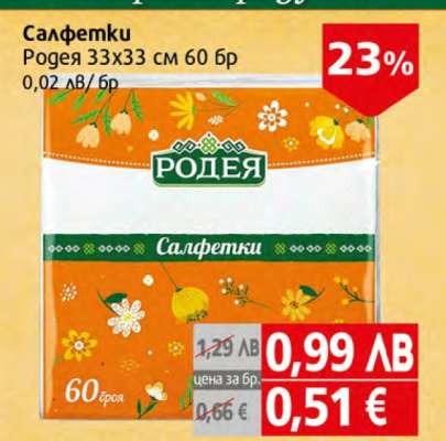 Салфетки Родея 33x33 см 60 бр