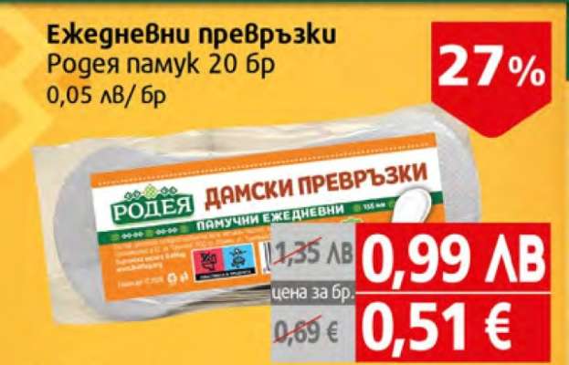 Ежедневни превръзки Родея памук 20 бр