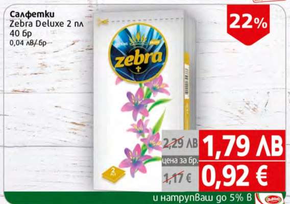 Салфетки Zebra Deluxe 2 пл
